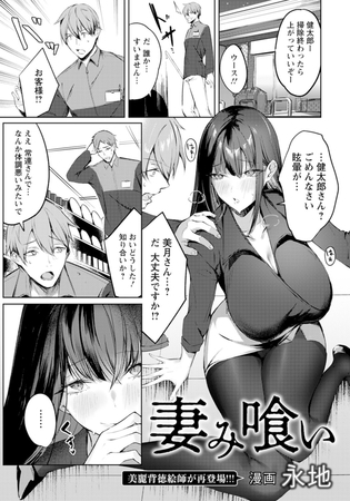 妻み喰い 【単話】 [エンジェル出版] | DLsite 成年コミック - R18