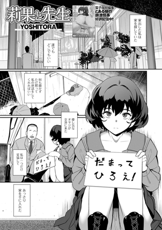 莉果と先生 [一水社] | DLsite 成年コミック - R18
