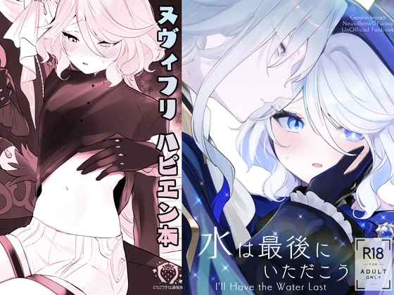 水は最後にいただこう [いちごスライム展覧会] | DLsite がるまに