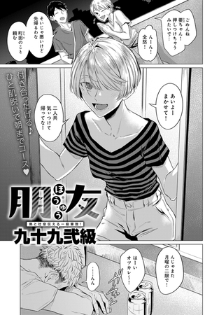 朋友 [GOT（アンスリウム）] | DLsite 成年コミック - R18