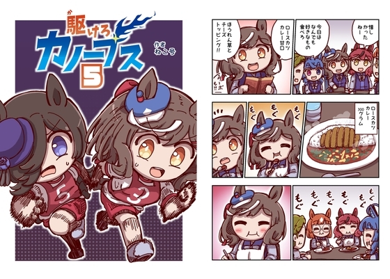 駆けろカノープス5 [特急ねこ号] | DLsite 同人