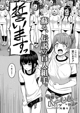 搾精ハーレム物語 第4話 [ジーウォーク] | DLsite 成年コミック - R18