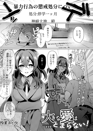 大きな愛はとまらない! [ジーウォーク] | DLsite 成年コミック - R18