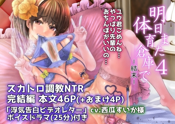 明日また体育倉庫で4 [komickers] | DLsite 同人 - R18