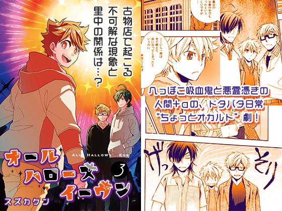 オールハローズイーヴン(3) [Fox trot] | DLsite 同人