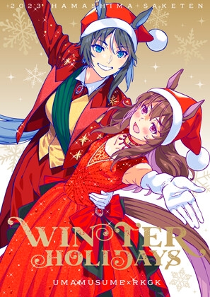 WINTER HOLIDAYS [はましま酒店] | DLsite 同人