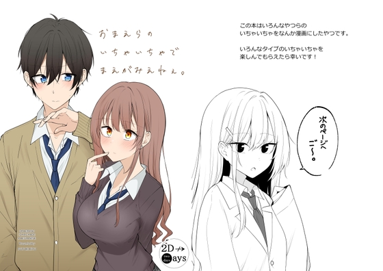 おまえらのいちゃいちゃでまえがみえねぇ。 [2D→ays] | DLsite 同人