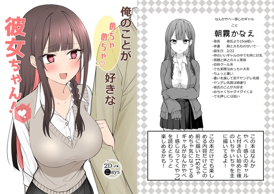 俺のことがめちゃめちゃ好きな彼女ちゃん! [2D→ays] | DLsite 同人
