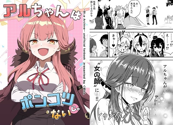 アルちゃんはポンコツじゃない [くぼけん屋さん] | DLsite 同人