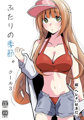 ふたりの季節。クール3 [かなでや] | DLsite 同人
