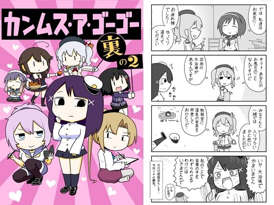 カンムス・ア・ゴーゴー 裏の2 [ポンコツ] | DLsite 同人