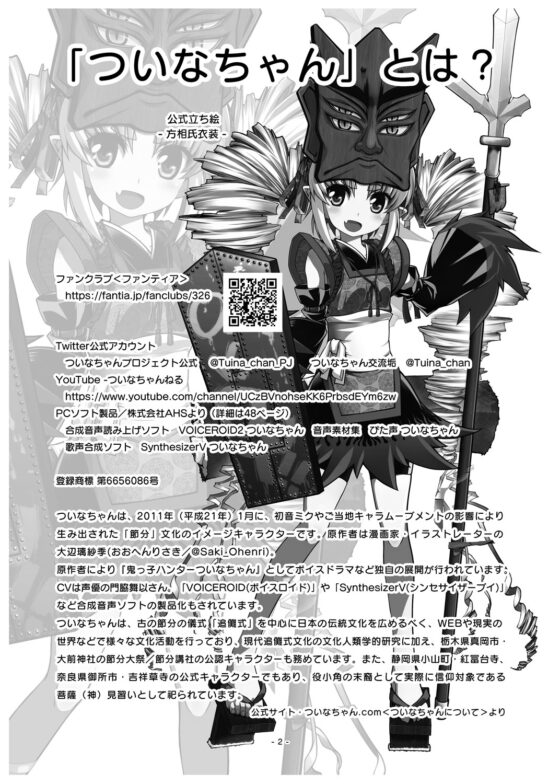ついなちゃんの合同誌2024 [こづか山荘] | DLsite 同人