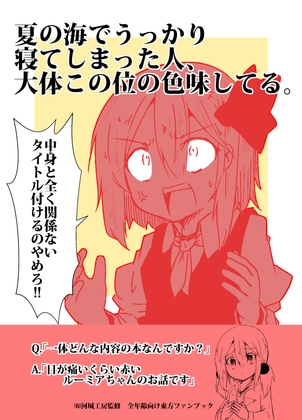 夏の海でうっかり寝てしまった人、大体この位の色味してる。 [OverStep] | DLsite 同人