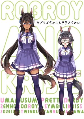ロブロイちゃんとクリスちゃん [ティンクルスター] | DLsite 同人
