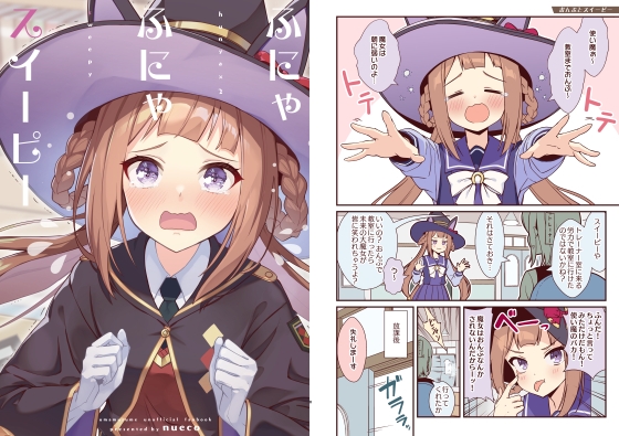 ふにゃふにゃスイーピー [ぬえ屋] | DLsite 同人