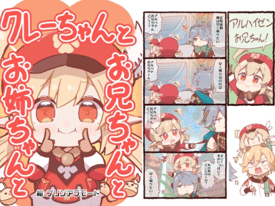 クレーちゃんとお兄ちゃんとお姉ちゃんと [やみやーま] | DLsite 同人