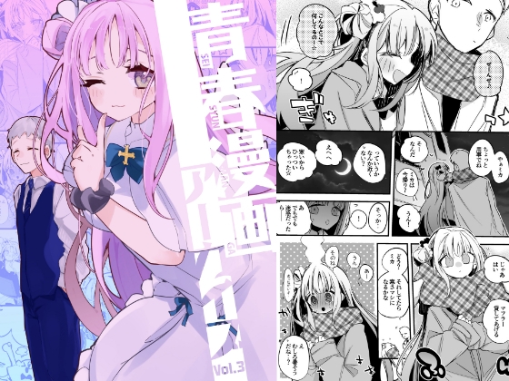 青春漫画アーカイブvol.3 [りんごくらぶ] | DLsite 同人