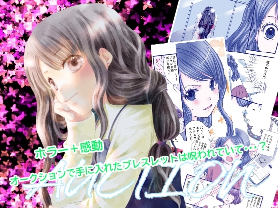 AUCTION(オークション) [ひややっこ隊] | DLsite 同人
