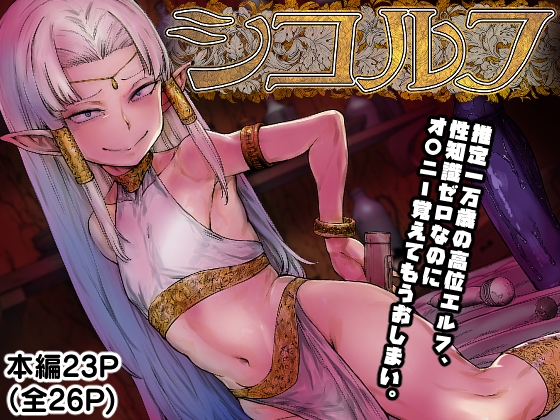 シコルフ [HeMeLoPa] | DLsite 同人 - R18