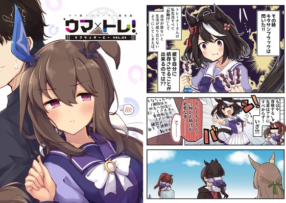 ウマ×トレ!ラブリィーダービー Vol.5 [雨洩り宿] | DLsite 同人 - R18