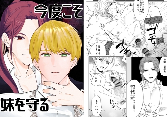 今度こそ妹を守る [ですよね] | DLsite がるまに