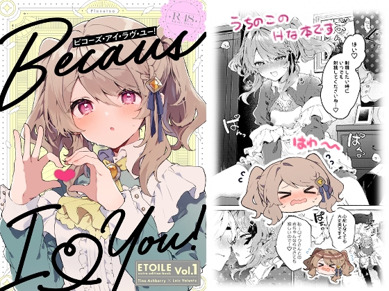 Because I Love You! [田屋沼屋] | DLsite がるまに