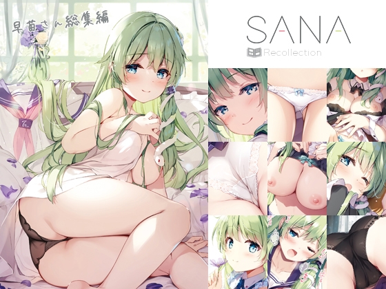SANA-Recollection [七色御伽草子] | DLsite 同人 - R18