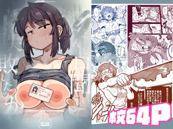 私にこんな口聞いて、親ガチャ失敗したのか [捕食少女] | DLsite 同人 - R18