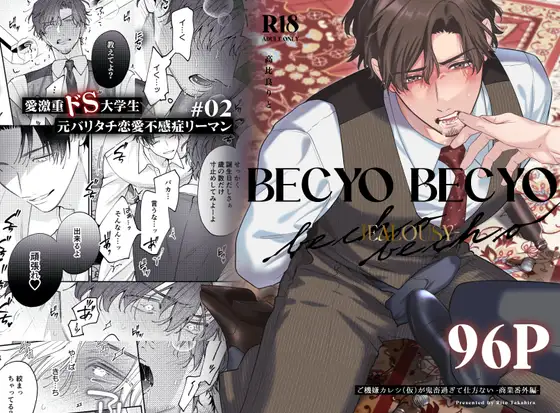 BECYO BECYO [pumm.] | DLsite がるまに