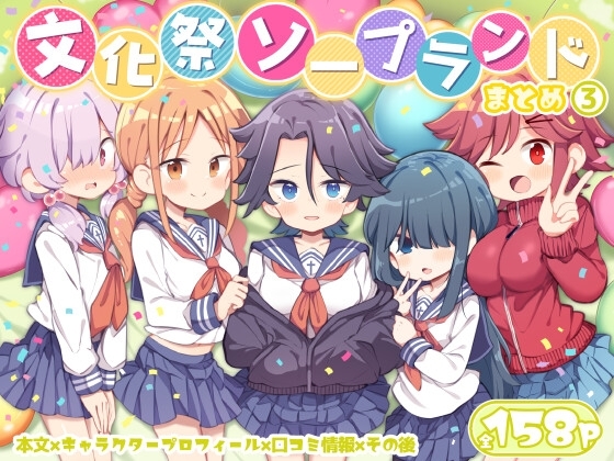 文化祭ソープランド3 [Poison Gray] | DLsite 同人 - R18