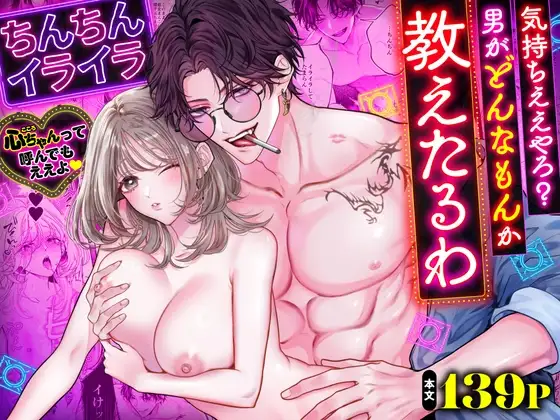 【ちんちんイライラ】気持ちええやろ?男がどんなもんか教えたるわ【心ちゃんって呼んでもええよ】 [chupa] | DLsite がるまに