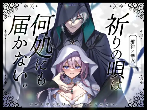 祈りの唄は何処にも届かない。 [矢印キー]