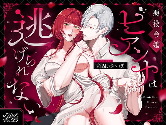 Villain Heroine Bianna Cannot Escape