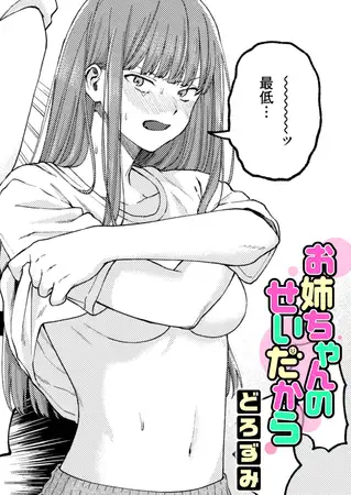 It's Big Sister's Fault