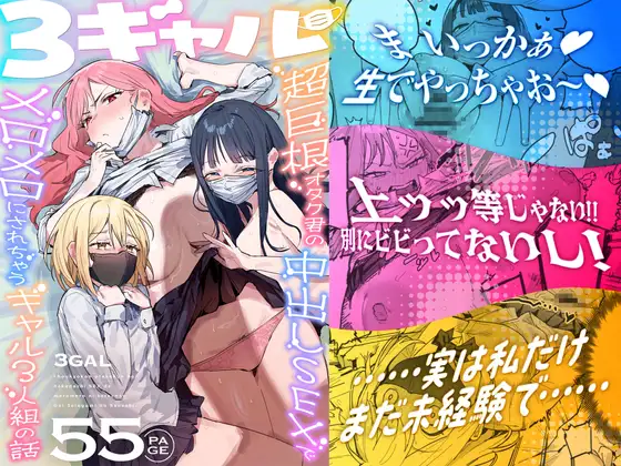 Three Gals: Melting for a Nerdy Guy's Big Dick