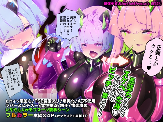 マジメな転生女体化アンドロイドが快楽攻めの果てに爆乳悪堕ちするまんが～プリッケツァーナ・ツヴァイ～ [やせうまロール] | DLsite 同人 - R18