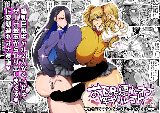 Vulgar Futanari Gal JK Masturbation – Teacher Edition