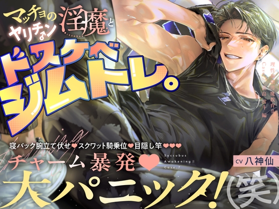 Reason Collapse ♦️ Succubus Education II Case.7