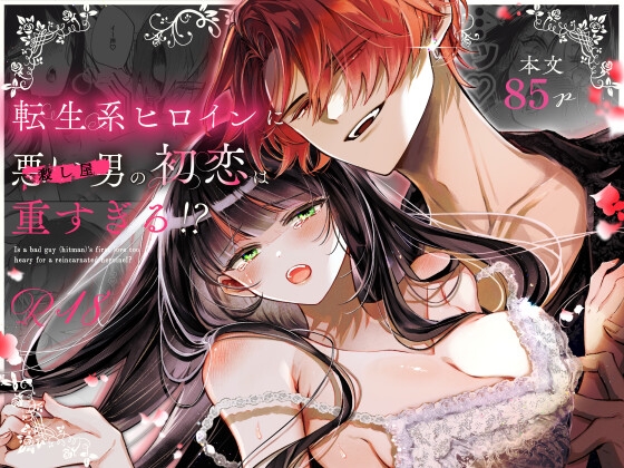 First Love With A Hitman Is Too Intense For A Reincarnated Heroine!?