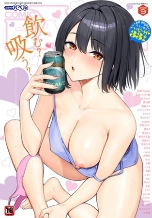 COMIC BAVEL [Volume 125] – Bunendo