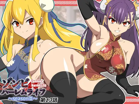 Zombie Harem Life: Episode 13 - Me with Antibodies and Busty Zombies