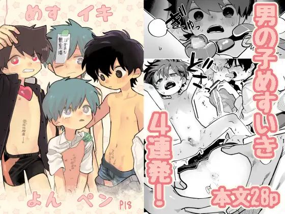 めすイキよんペン [処庶所フロンティア] | DLsite がるまに