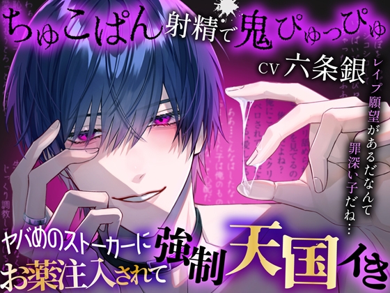 Drugged by an Obsessive Stalker – Pleasure Paradise