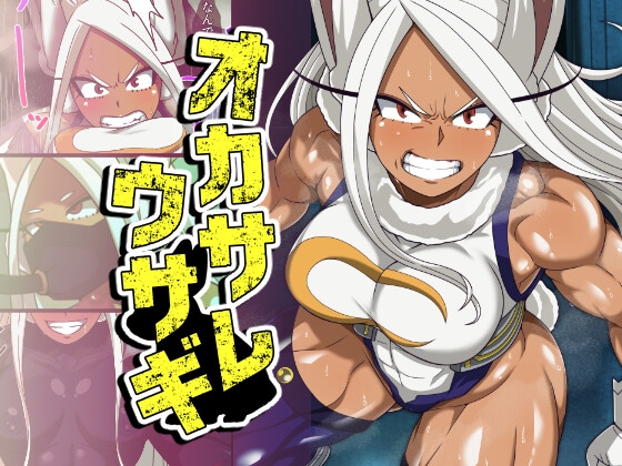 Violated Rabbit Hero [PLUTO]