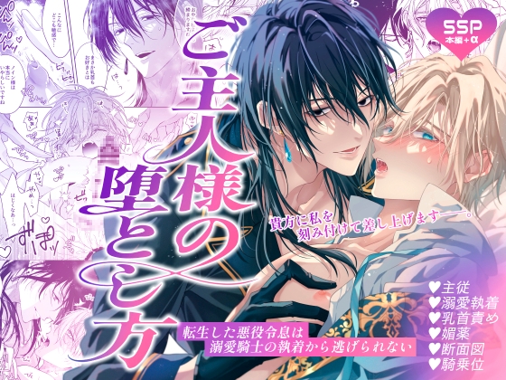 How to Seduce Your Master ~The Reincarnated Villain Can't Escape the Devoted Knight's Obsession~