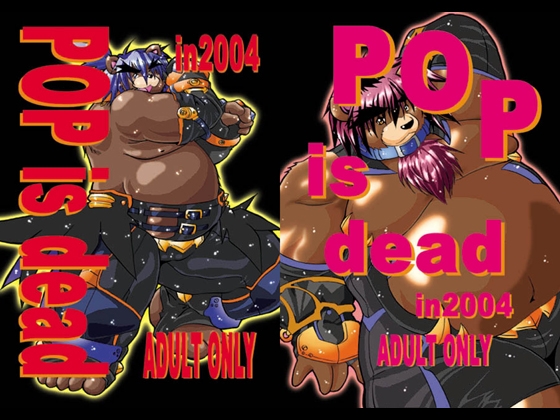 POP is dead [智也] | DLsite がるまに