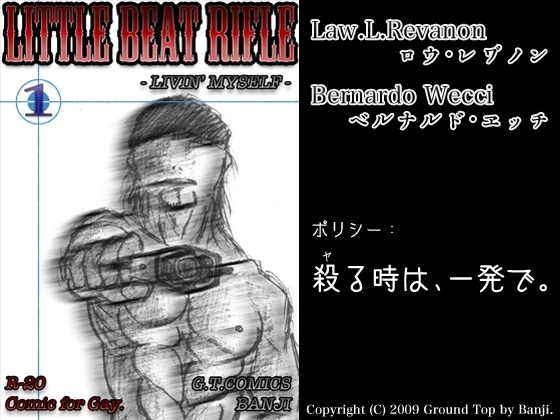 LITTLE BEAT RIFLE (1) -LIVIN' MYSELF- [COUNT] | DLsite がるまに