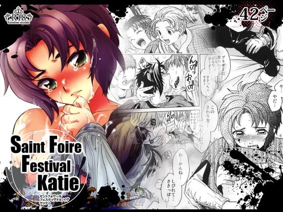 Saint Foire Festival Katie [床子屋] | DLsite がるまに