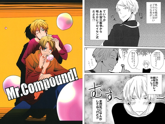 Mr.Compound! [no-marco] | DLsite がるまに