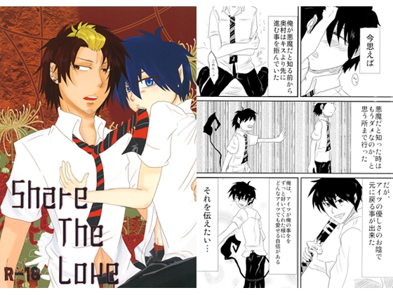 Share The Love [DeepAQua] | DLsite がるまに